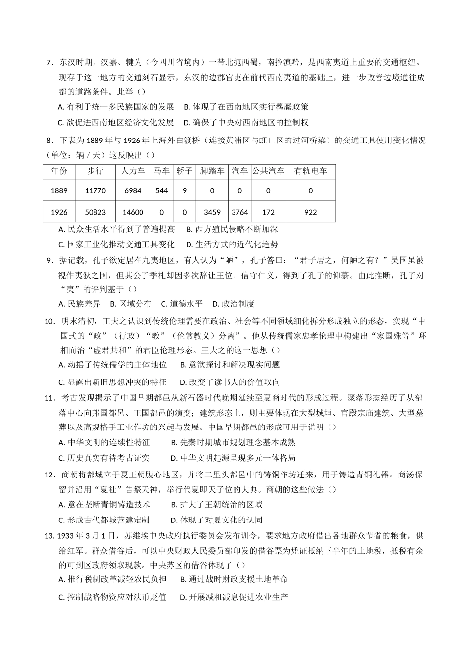 福建省连城县第一中学2024-2025学年高二下学期月考（2）历史试题（文档含答案）.docx_第2页