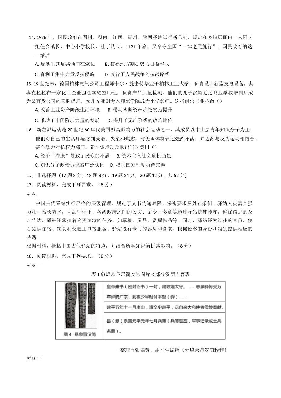 福建省连城县第一中学2024-2025学年高二下学期月考（2）历史试题（文档含答案）.docx_第3页