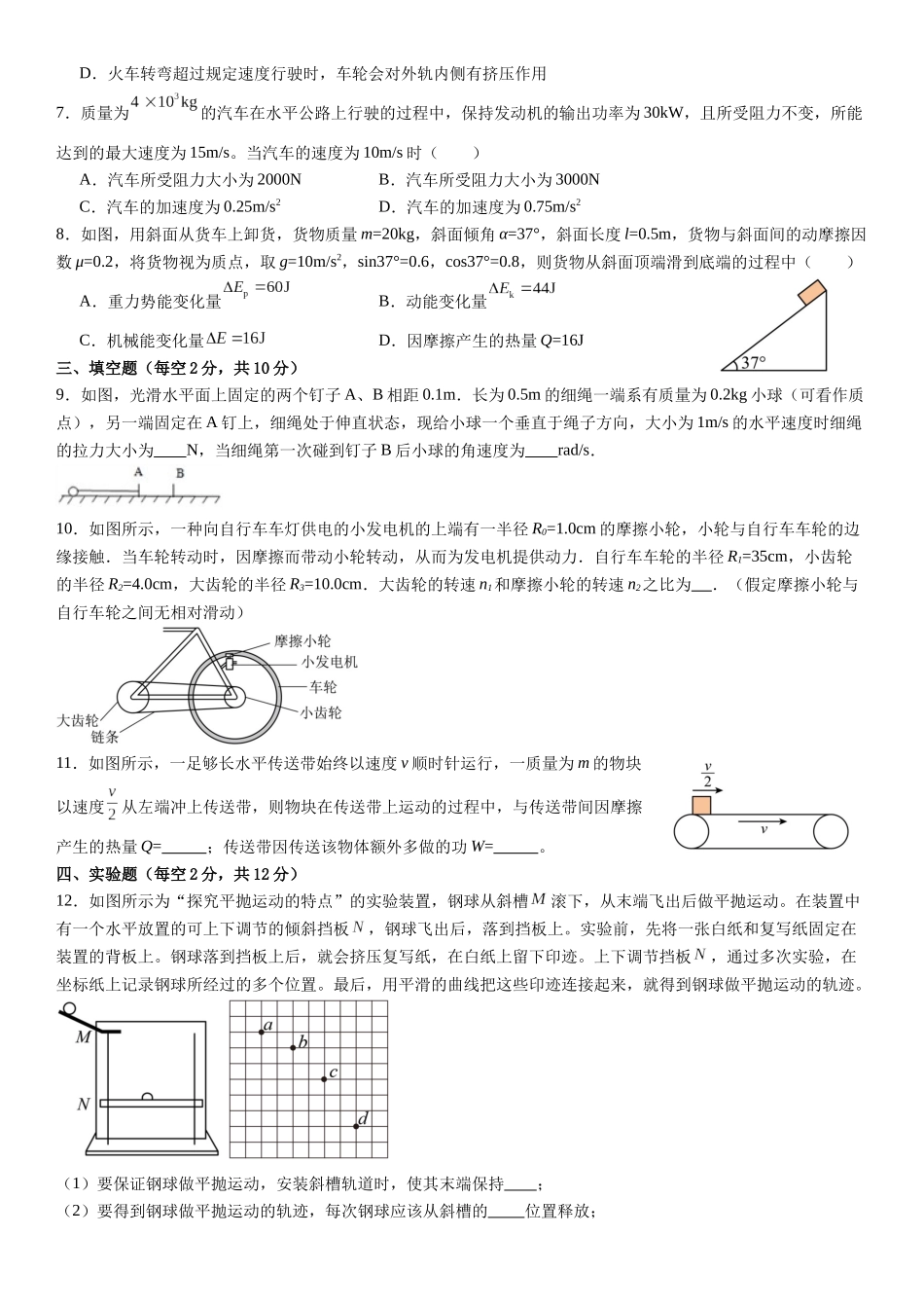 福建省连城县第一中学2024-2025学年高一下学期5月月考物理试题（含解析）.docx_第2页