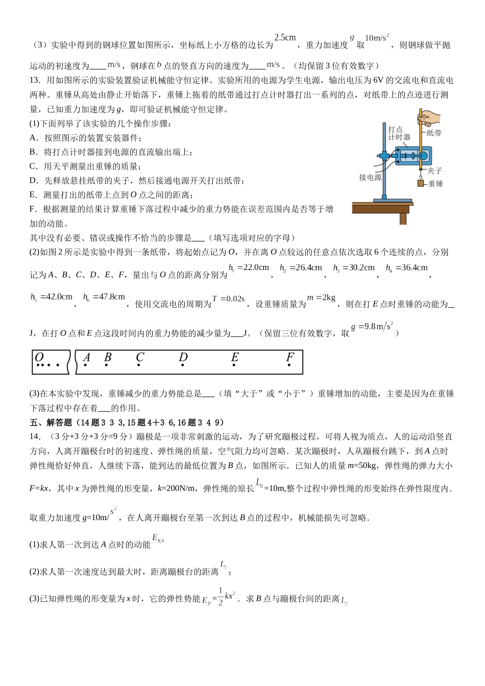 福建省连城县第一中学2024-2025学年高一下学期5月月考物理试题（含解析）.docx_第3页