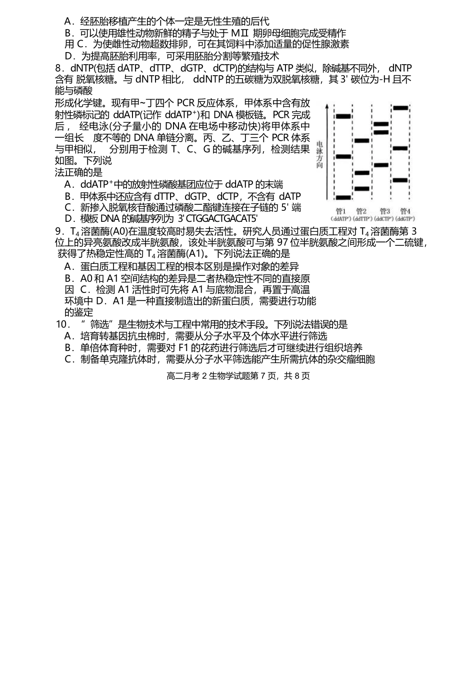 福建省龙岩市连城县第一中学2024-2025学年高二下学期5月月考2生物学试卷（含答案）.docx_第2页