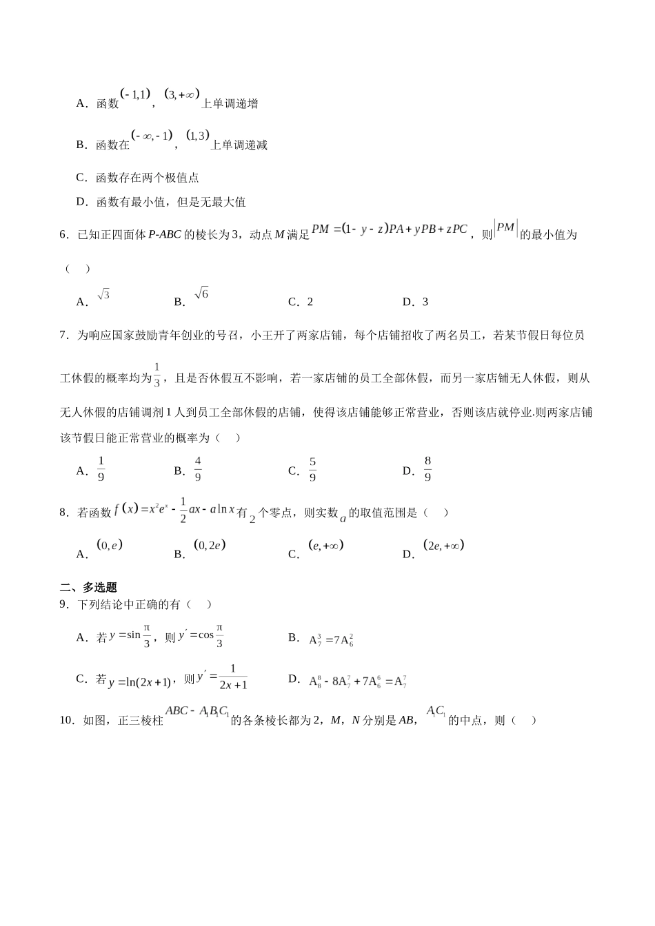 福建省龙岩市连城县第一中学2024-2025学年高二下学期5月月考2数学试卷（含答案）.docx_第2页