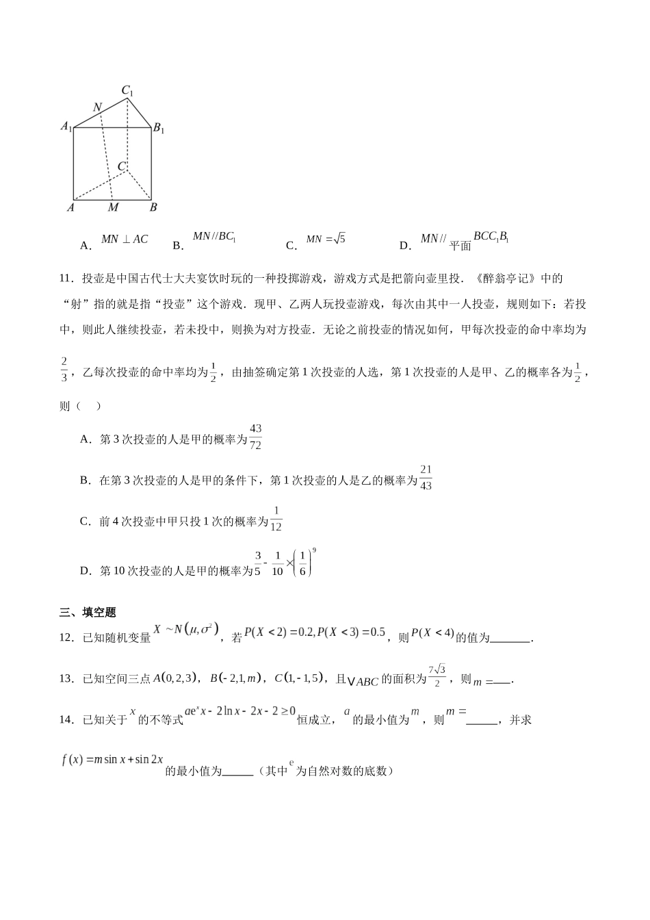 福建省龙岩市连城县第一中学2024-2025学年高二下学期5月月考2数学试卷（含答案）.docx_第3页