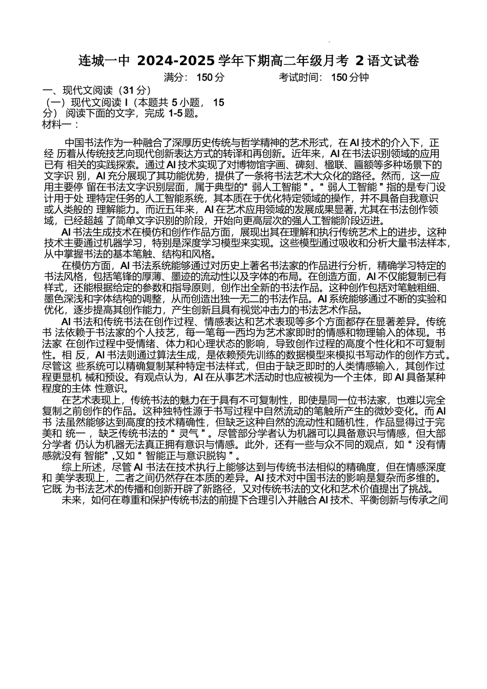 福建省龙岩市连城县第一中学2024-2025学年高二下学期5月月考2语文试卷（含答案）.docx_第1页