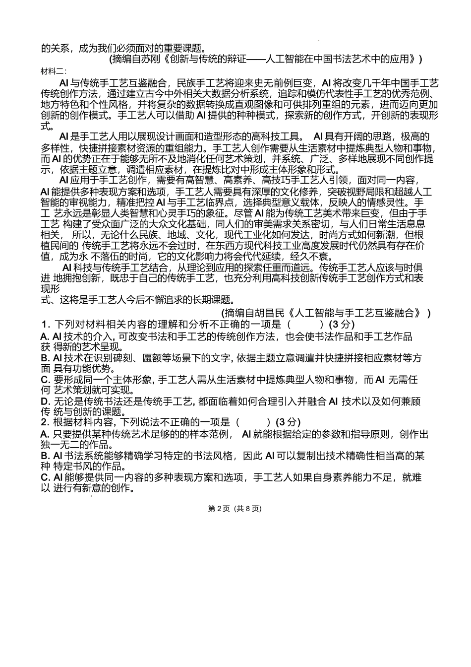 福建省龙岩市连城县第一中学2024-2025学年高二下学期5月月考2语文试卷（含答案）.docx_第2页