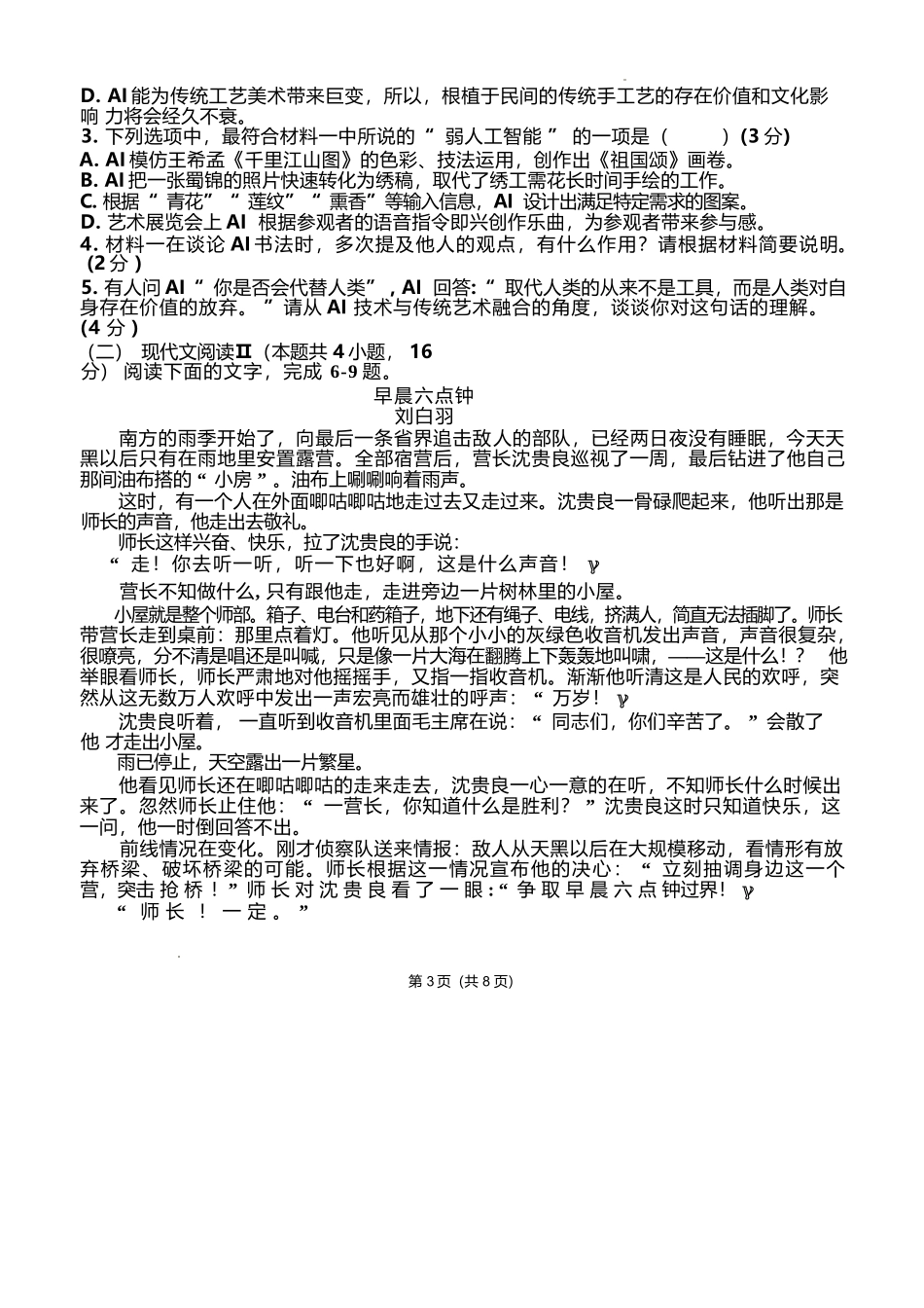 福建省龙岩市连城县第一中学2024-2025学年高二下学期5月月考2语文试卷（含答案）.docx_第3页