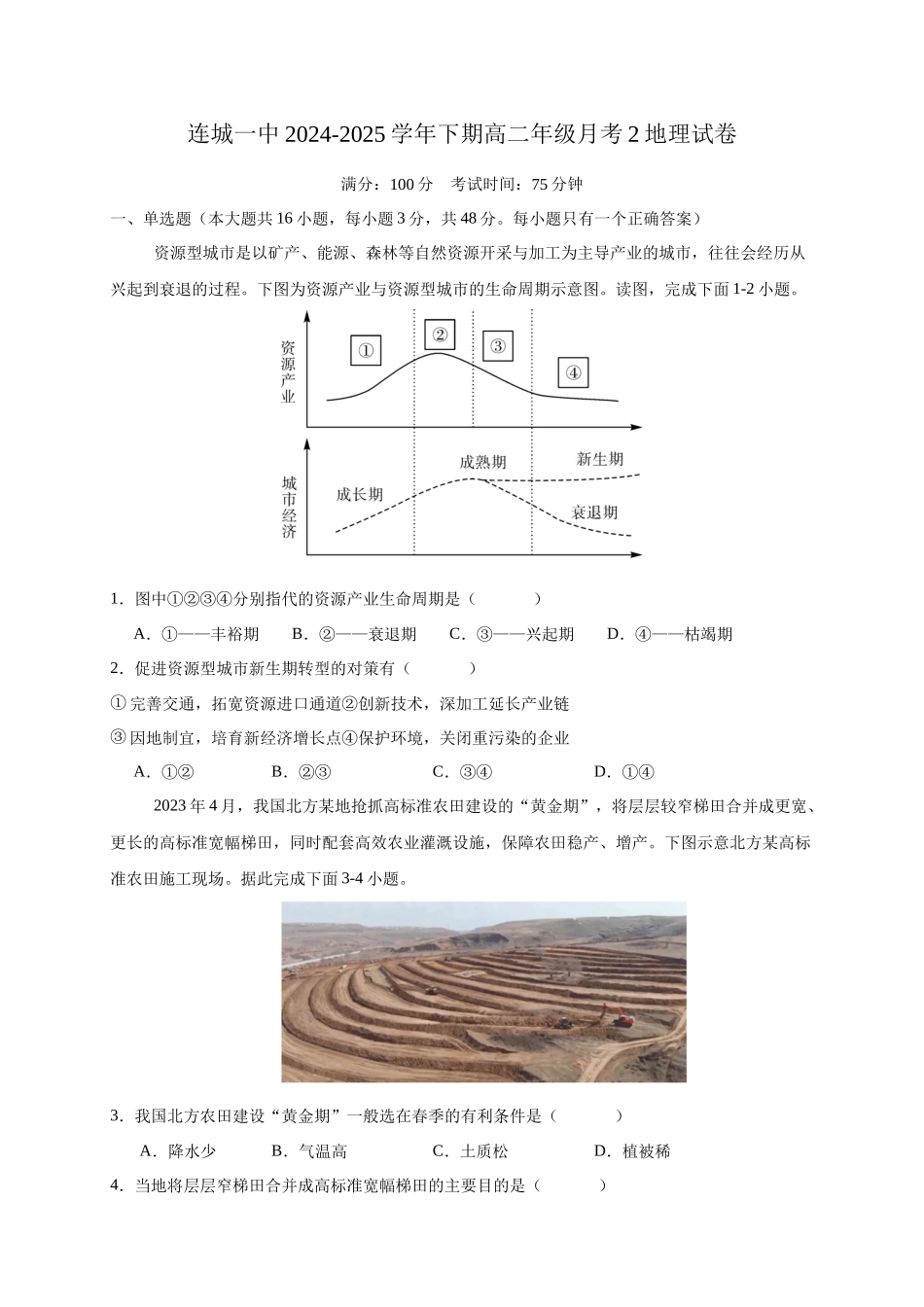 福建省龙岩市连城县第一中学2024-2025学年高二下学期5月月考地理试卷（含答案）.docx_第1页