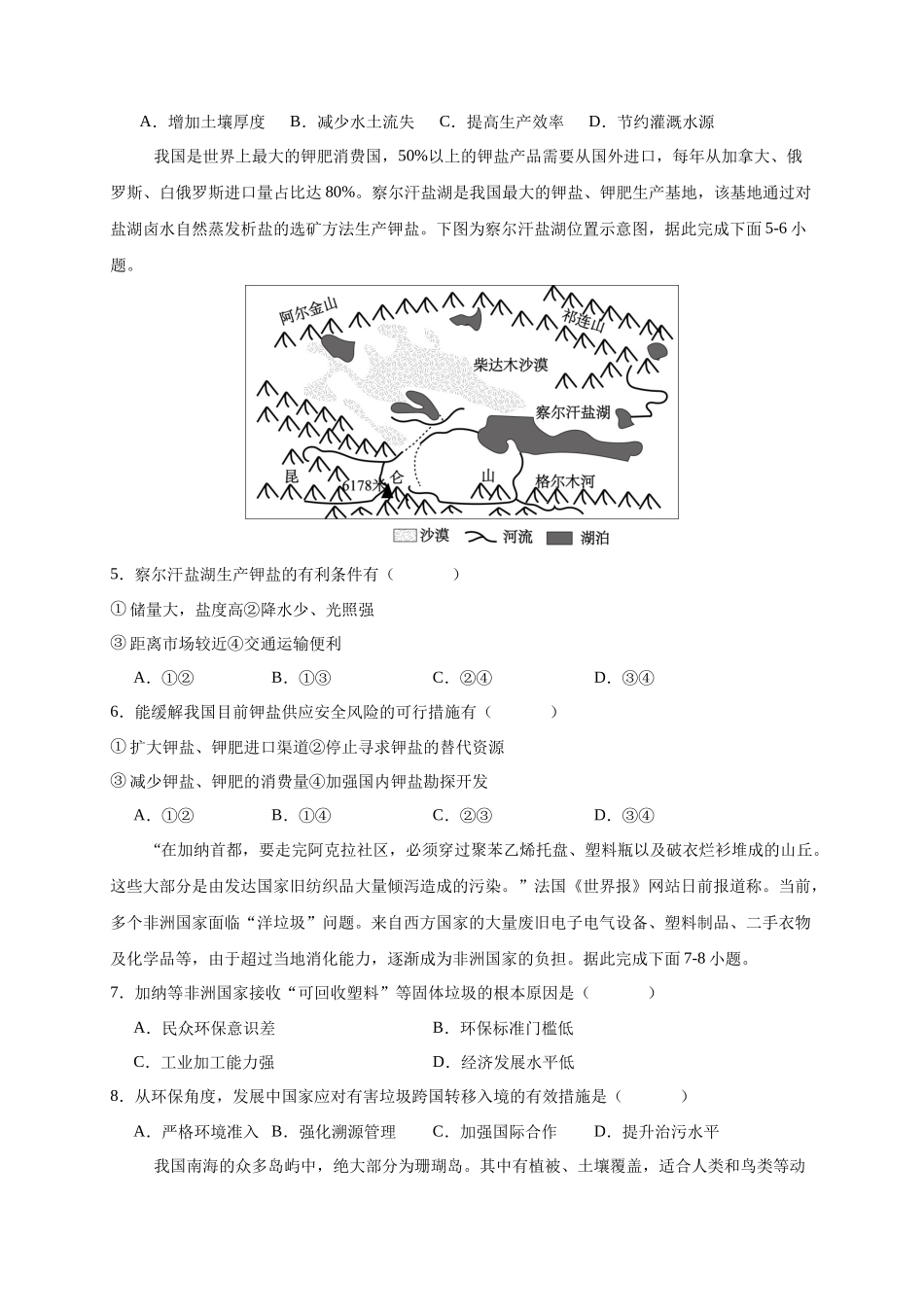 福建省龙岩市连城县第一中学2024-2025学年高二下学期5月月考地理试卷（含答案）.docx_第2页
