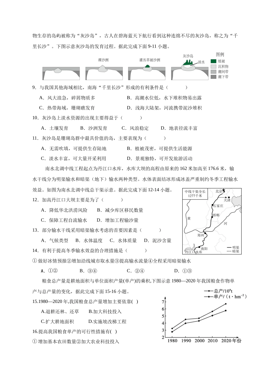 福建省龙岩市连城县第一中学2024-2025学年高二下学期5月月考地理试卷（含答案）.docx_第3页