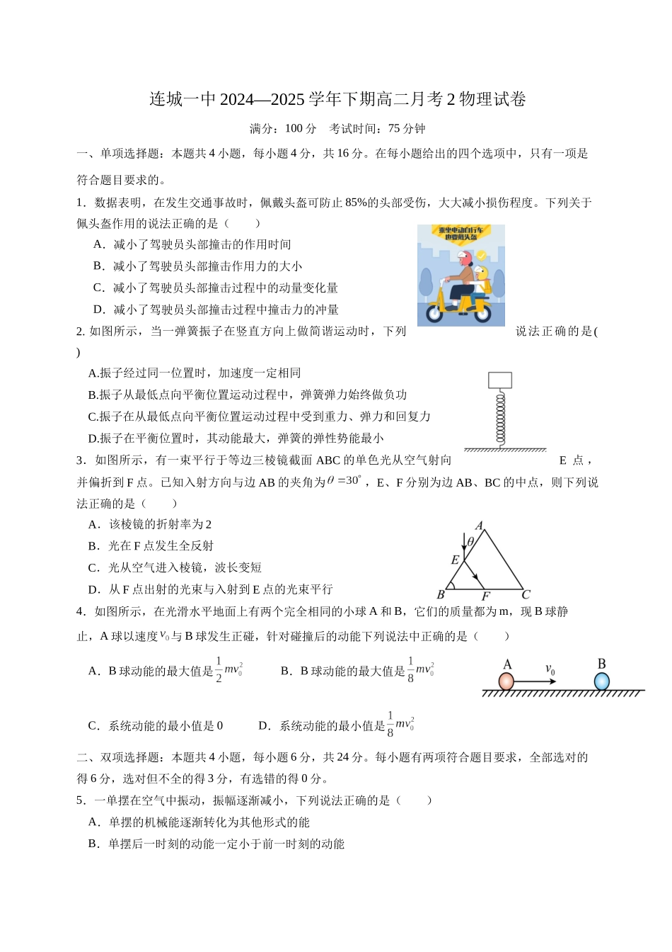 福建省龙岩市连城县第一中学2024-2025学年高二下学期5月月考物理试题（含答案）.docx_第1页