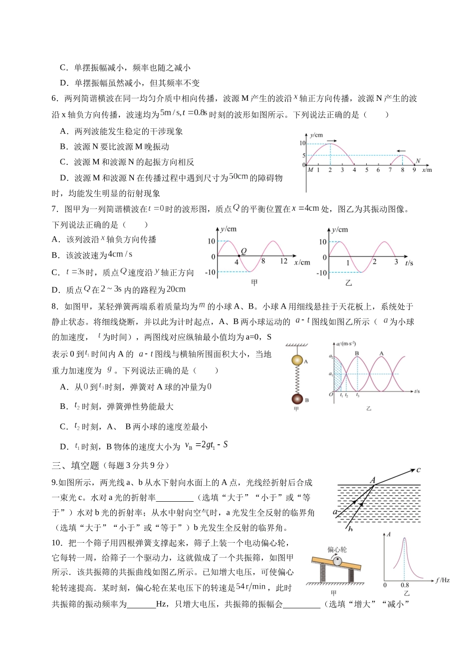 福建省龙岩市连城县第一中学2024-2025学年高二下学期5月月考物理试题（含答案）.docx_第2页