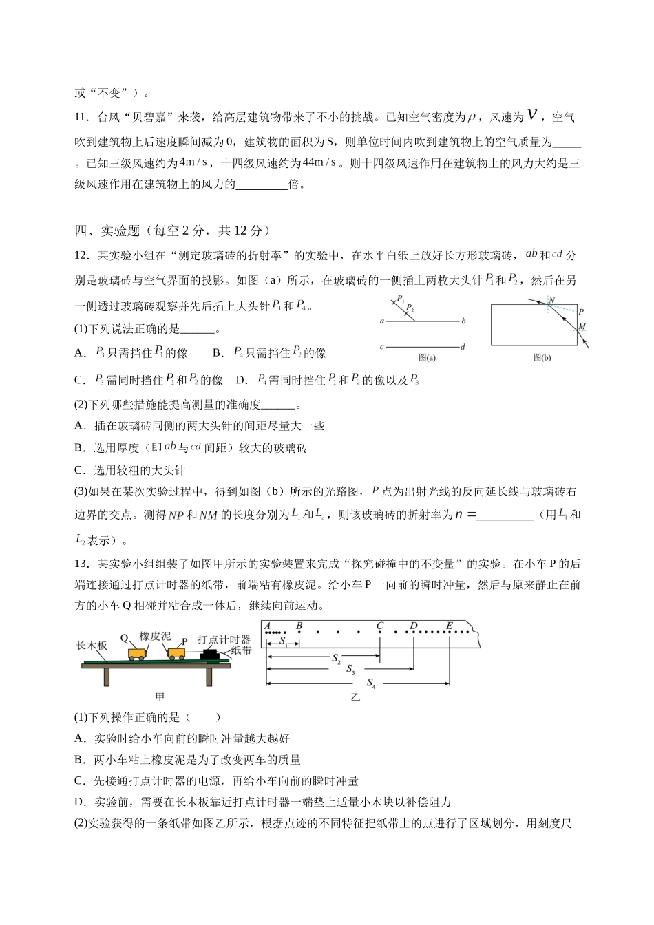 福建省龙岩市连城县第一中学2024-2025学年高二下学期5月月考物理试题（含答案）.docx_第3页