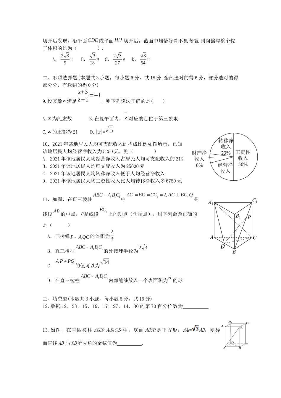 福建省龙岩市连城县第一中学2024-2025学年高一下学期5月月考2数学试卷（含答案）.docx_第2页