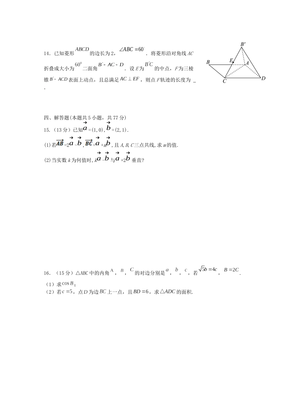 福建省龙岩市连城县第一中学2024-2025学年高一下学期5月月考2数学试卷（含答案）.docx_第3页