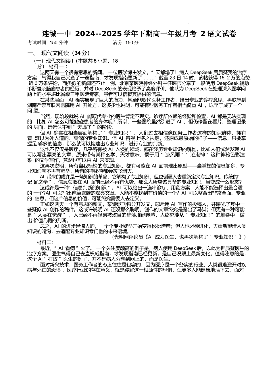 福建省龙岩市连城县第一中学2024-2025学年高一下学期5月月考2语文试卷（含答案）.docx_第1页