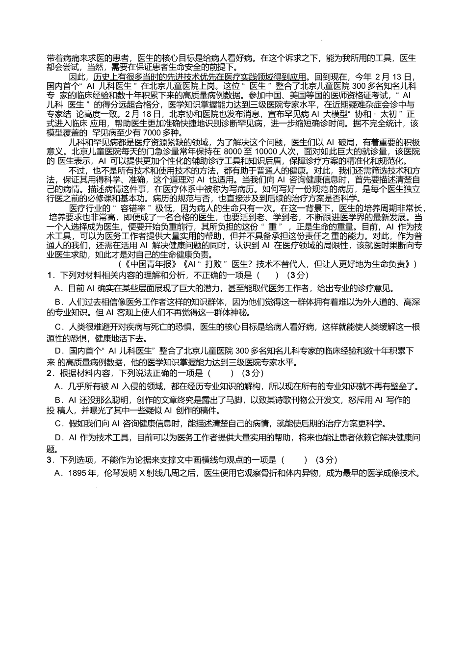 福建省龙岩市连城县第一中学2024-2025学年高一下学期5月月考2语文试卷（含答案）.docx_第2页