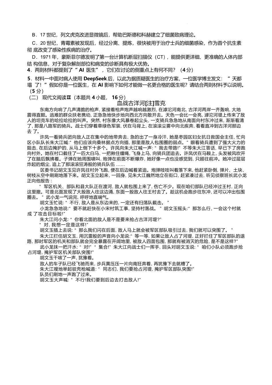 福建省龙岩市连城县第一中学2024-2025学年高一下学期5月月考2语文试卷（含答案）.docx_第3页