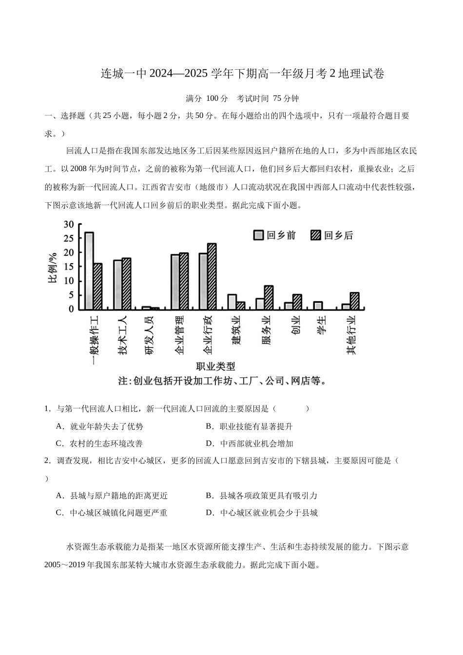 福建省龙岩市连城县第一中学2024-2025学年高一下学期5月月考地理试卷（含答案）.docx_第1页