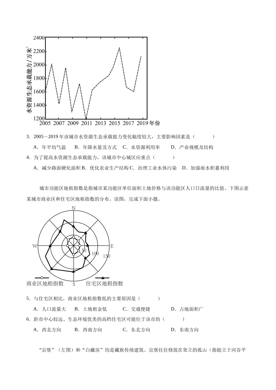 福建省龙岩市连城县第一中学2024-2025学年高一下学期5月月考地理试卷（含答案）.docx_第2页