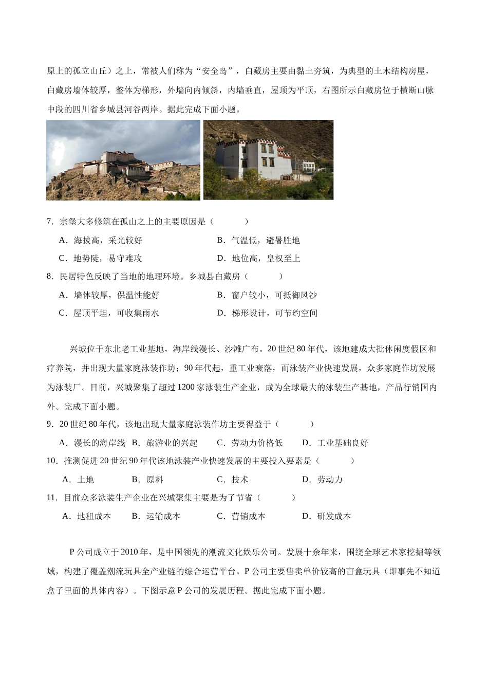 福建省龙岩市连城县第一中学2024-2025学年高一下学期5月月考地理试卷（含答案）.docx_第3页
