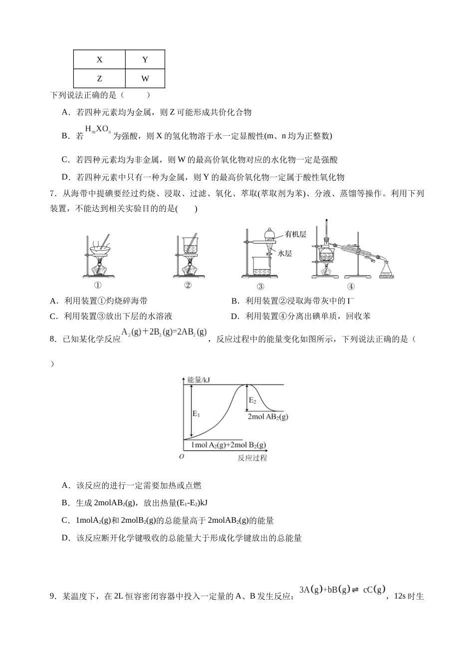 福建省龙岩市连城县第一中学2024-2025学年高一下学期5月月考化学试题（含答案）.docx_第2页