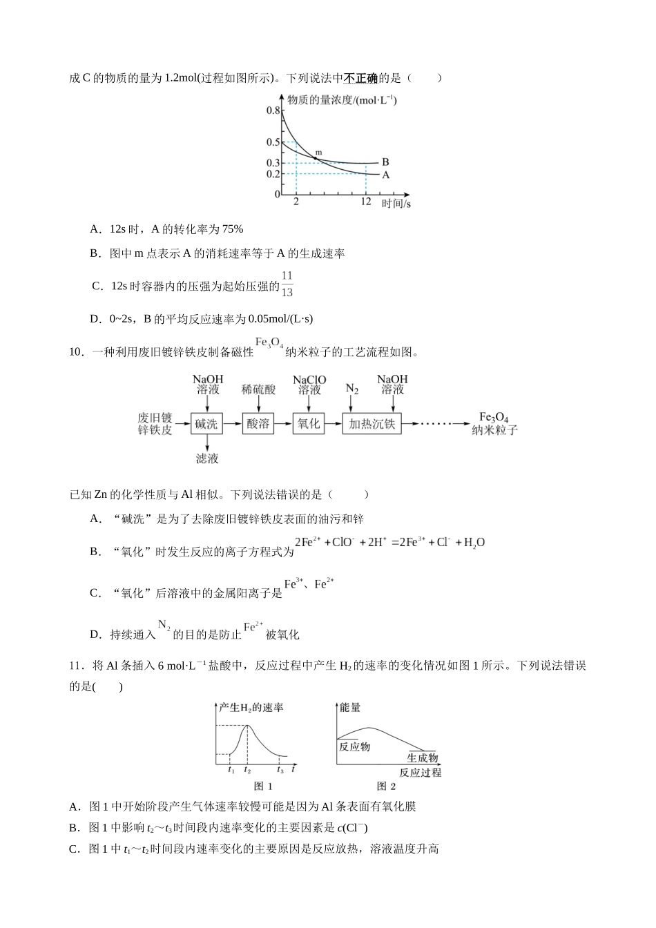 福建省龙岩市连城县第一中学2024-2025学年高一下学期5月月考化学试题（含答案）.docx_第3页