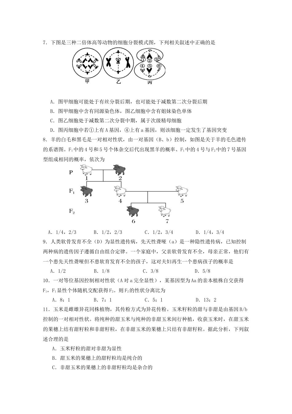 福建省龙岩市连城县第一中学2024-2025学年高一下学期5月月考生物试题（含答案）.docx_第2页