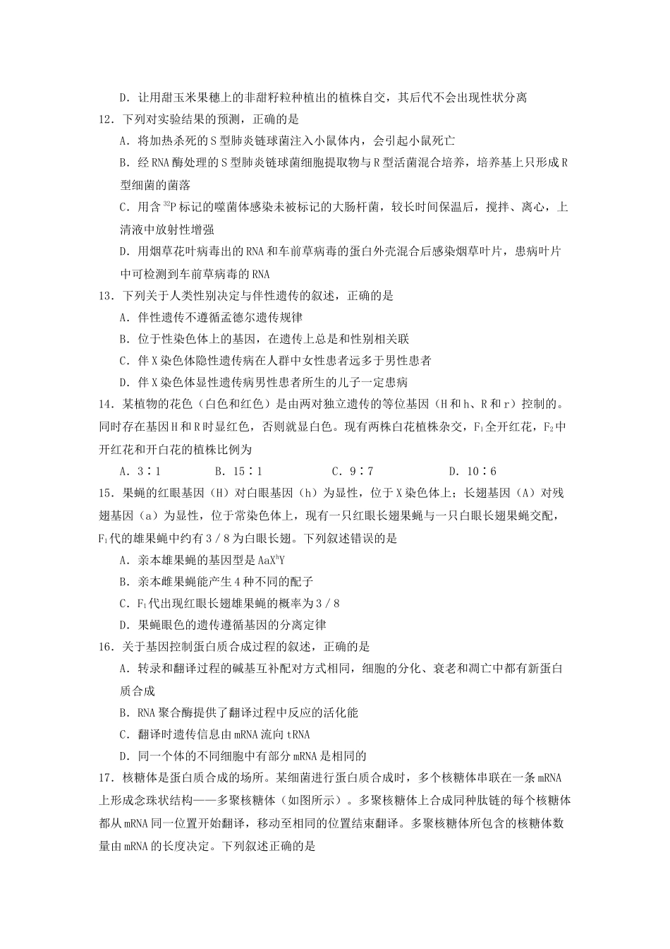 福建省龙岩市连城县第一中学2024-2025学年高一下学期5月月考生物试题（含答案）.docx_第3页