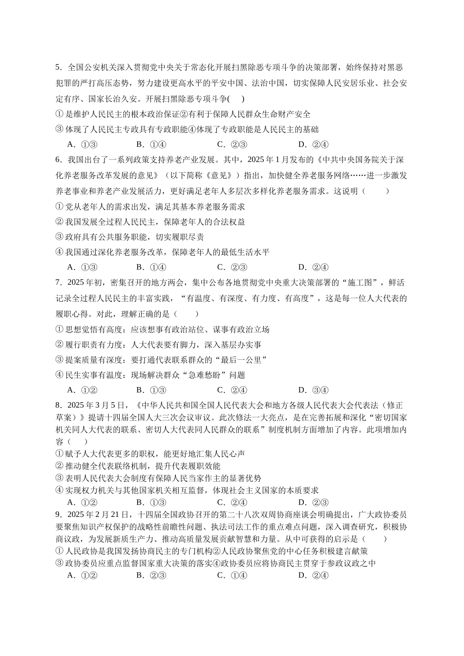 福建省龙岩市连城县第一中学2024-2025学年高一下学期5月月考政治试题（含答案）.docx_第2页
