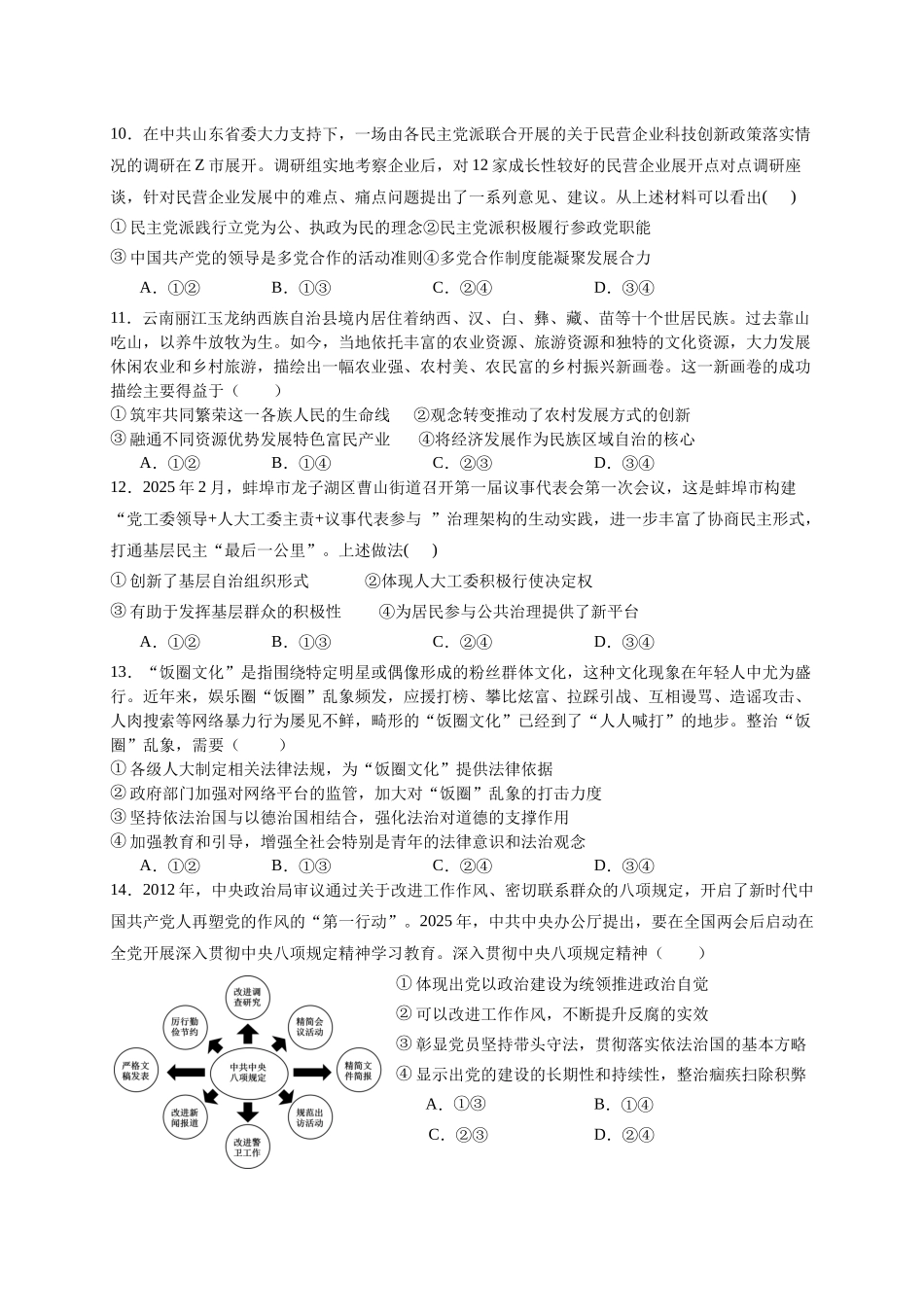 福建省龙岩市连城县第一中学2024-2025学年高一下学期5月月考政治试题（含答案）.docx_第3页