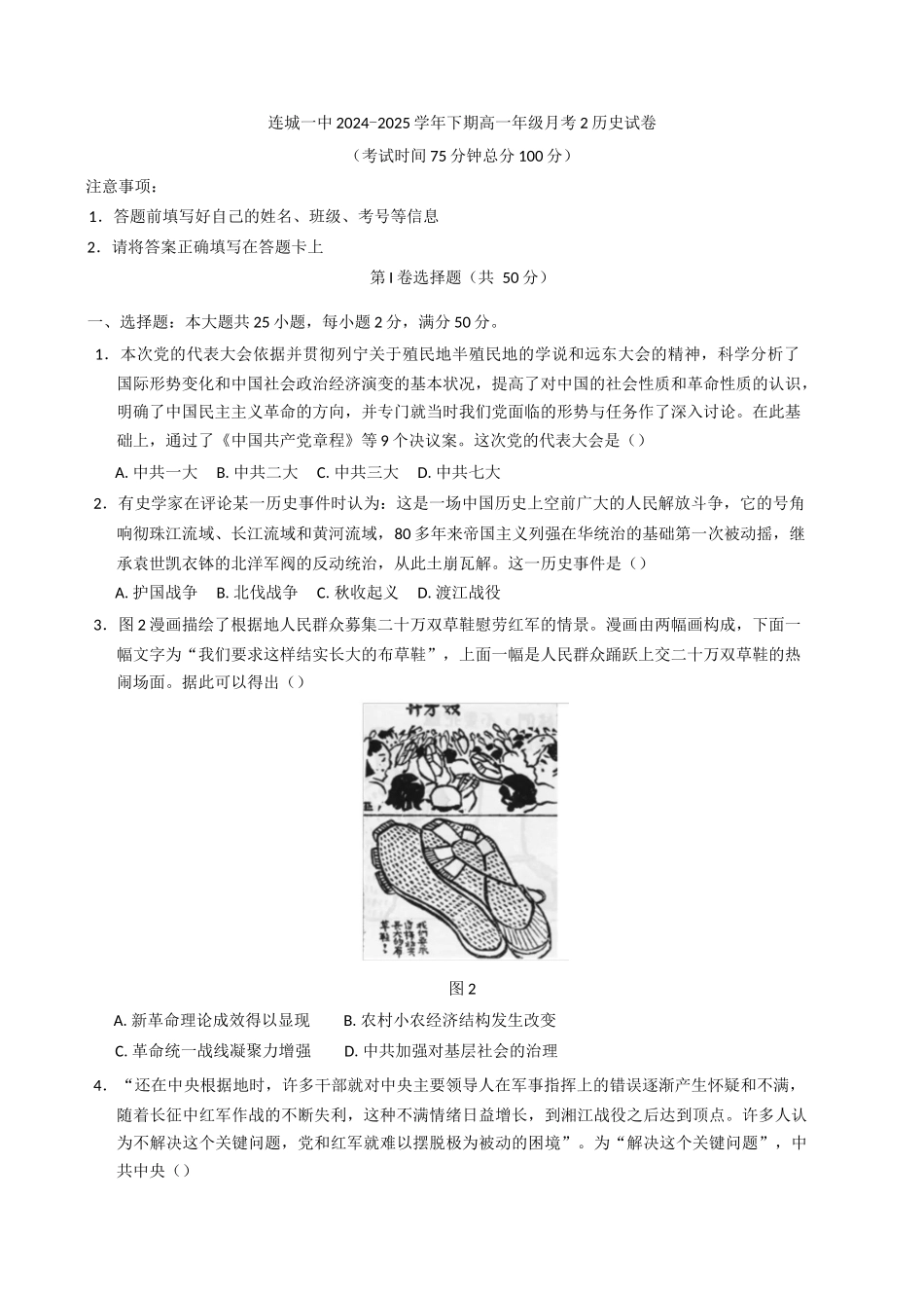 福建省龙岩市连城县第一中学2024-2025学年高一下学期月考历史试题（含答案）.docx_第1页