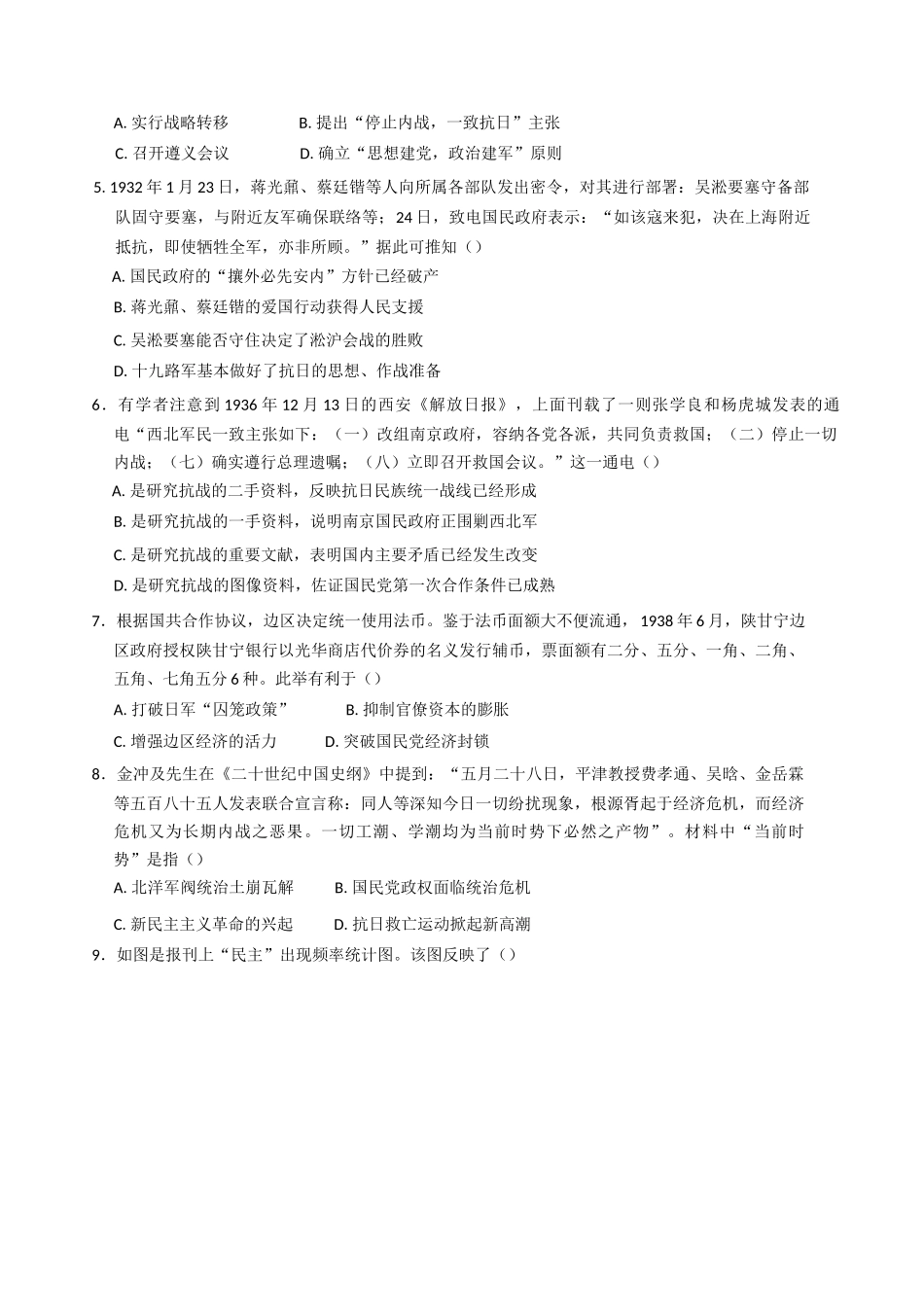福建省龙岩市连城县第一中学2024-2025学年高一下学期月考历史试题（含答案）.docx_第2页