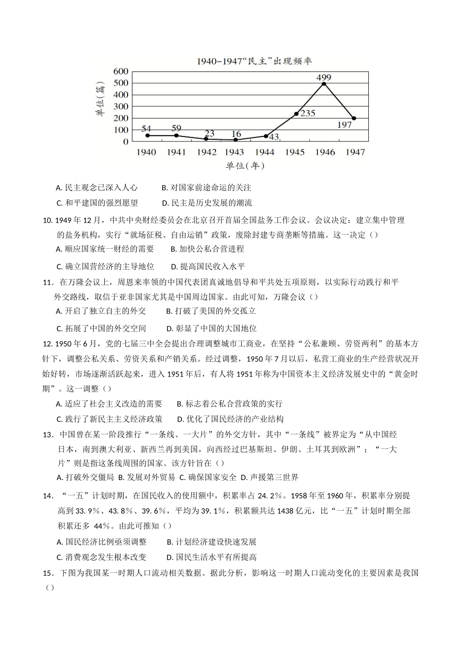 福建省龙岩市连城县第一中学2024-2025学年高一下学期月考历史试题（含答案）.docx_第3页