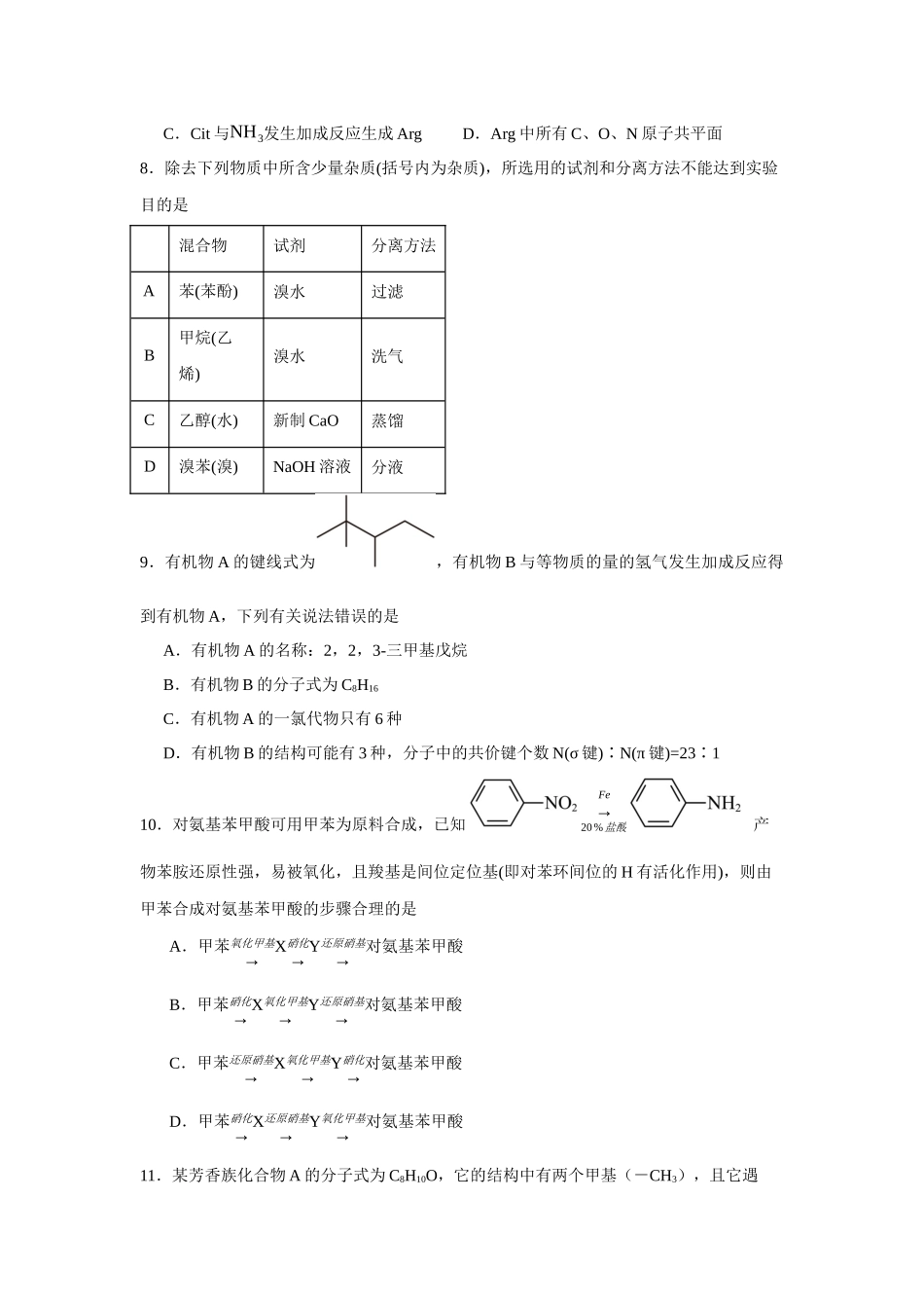福建省莆田第一中学2023-2024学年高二下学期期中考试化学试题.docx_第3页
