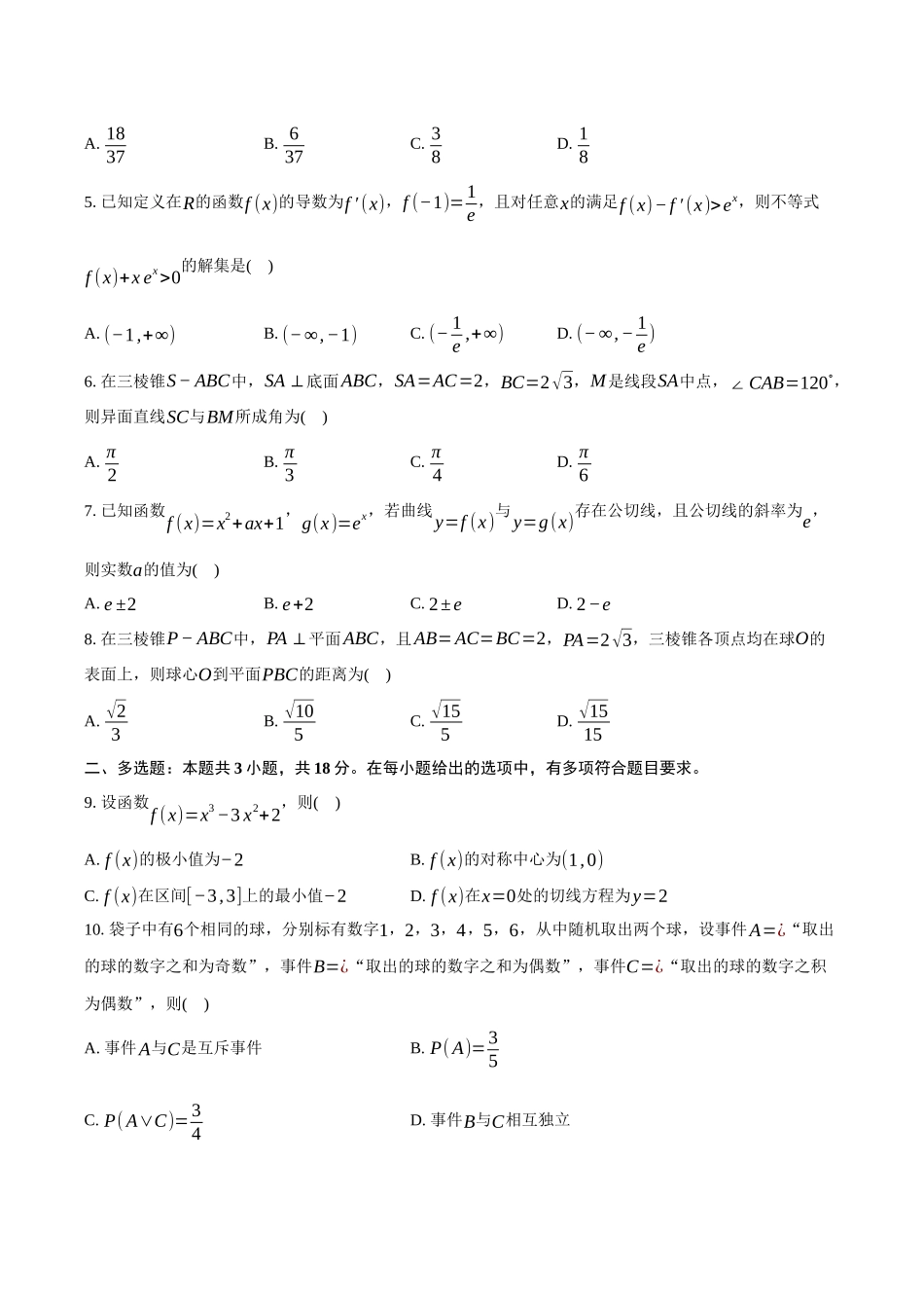 福建省漳州市十校联盟2024-2025学年高二下学期期中质量检测联考数学试卷（含答案）.docx_第2页