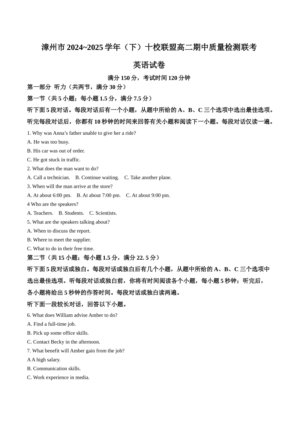 福建省漳州市十校联盟2024-2025学年高二下学期期中质量检测英语试卷（含答案）.docx_第1页