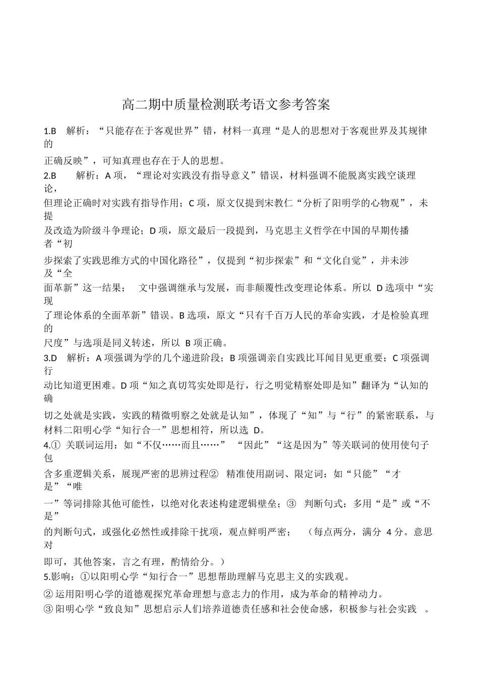 福建省漳州市十校联盟2024-2025学年高二下学期期中质量检测语文答案.docx_第1页