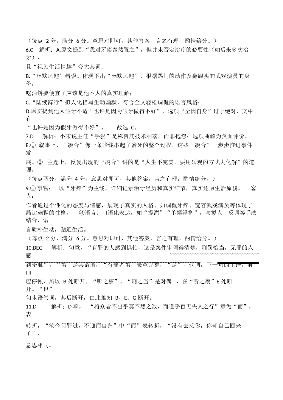 福建省漳州市十校联盟2024-2025学年高二下学期期中质量检测语文答案.docx_第2页