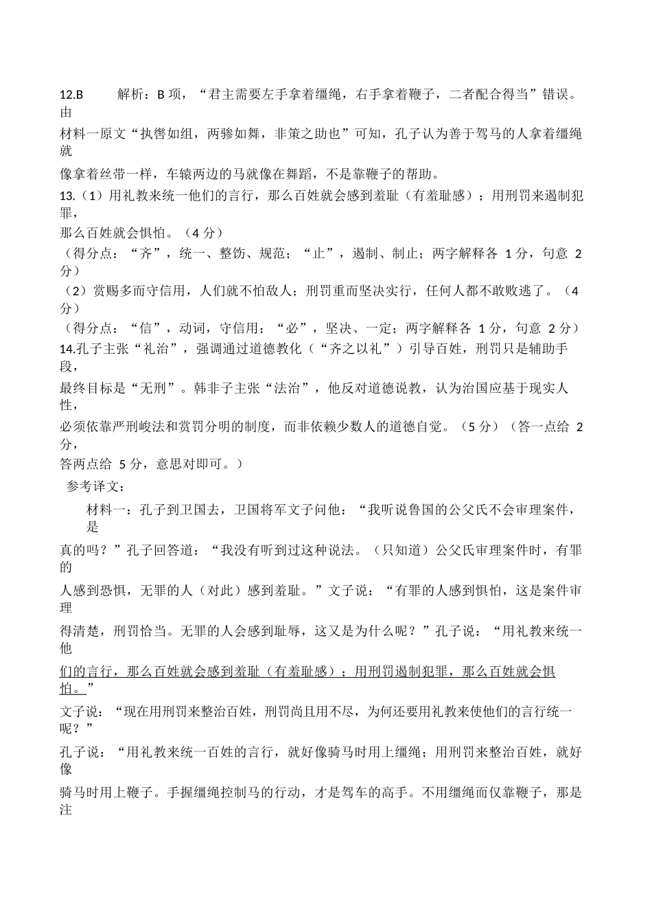 福建省漳州市十校联盟2024-2025学年高二下学期期中质量检测语文答案.docx_第3页