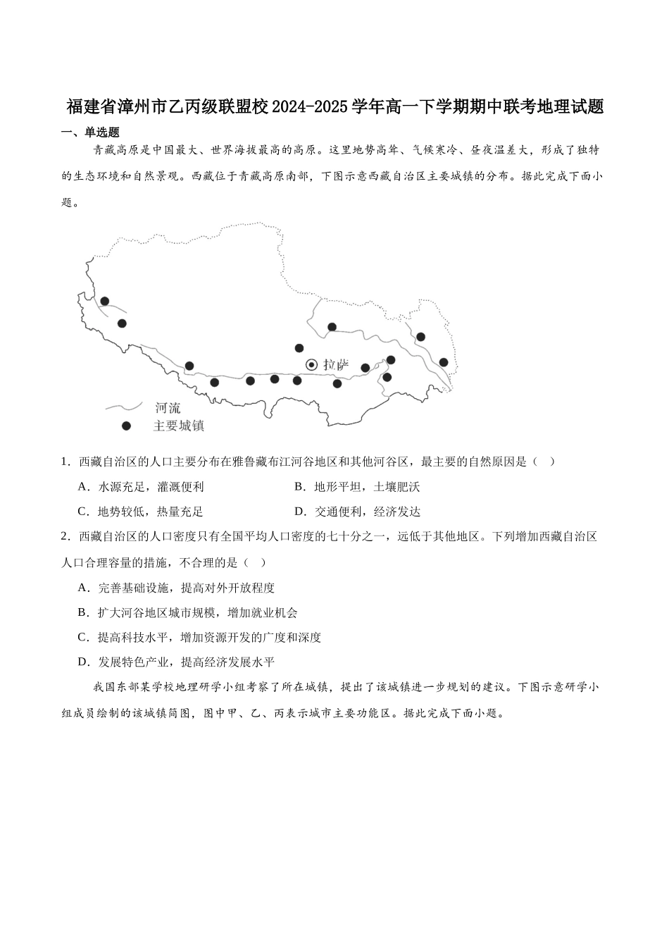 福建省漳州市乙丙级联盟校2024-2025学年高一下学期期中地理试卷（含答案）.docx_第1页