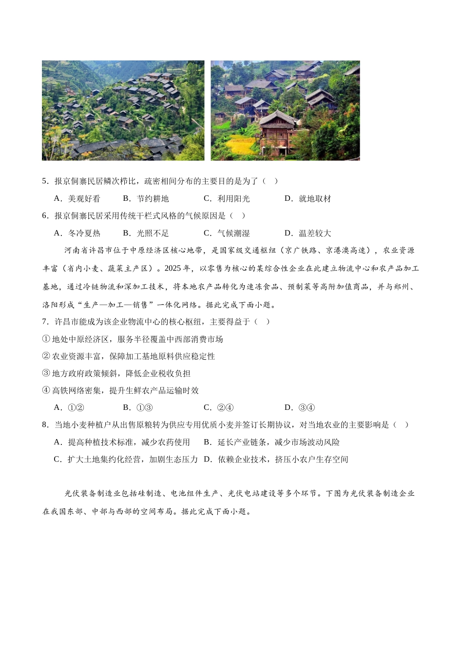 福建省漳州市乙丙级联盟校2024-2025学年高一下学期期中地理试卷（含答案）.docx_第3页