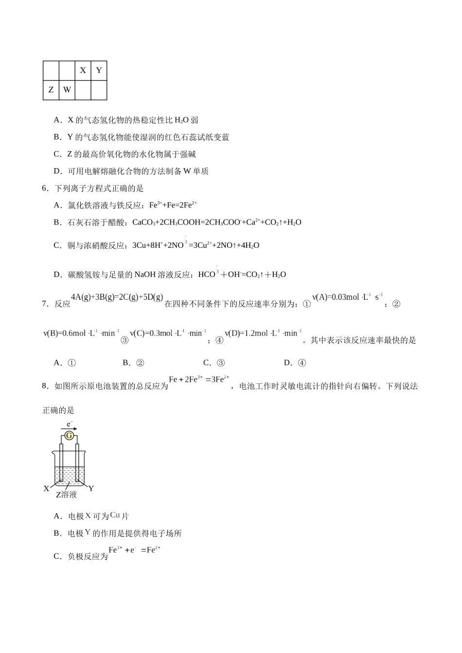 福建省漳州市乙丙级联盟校2024-2025学年高一下学期期中考试化学含答案.docx_第2页