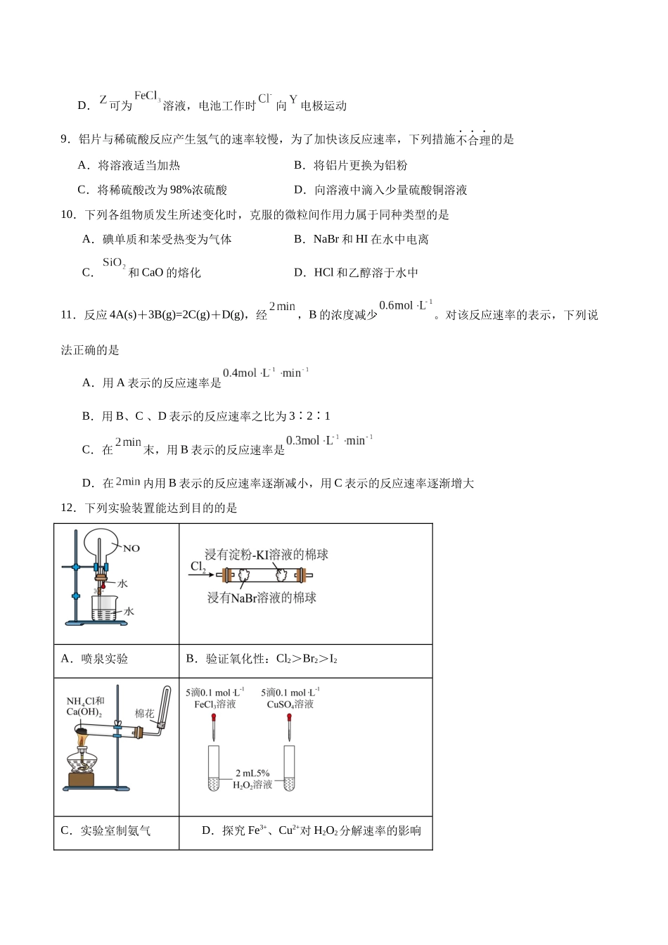 福建省漳州市乙丙级联盟校2024-2025学年高一下学期期中考试化学含答案.docx_第3页
