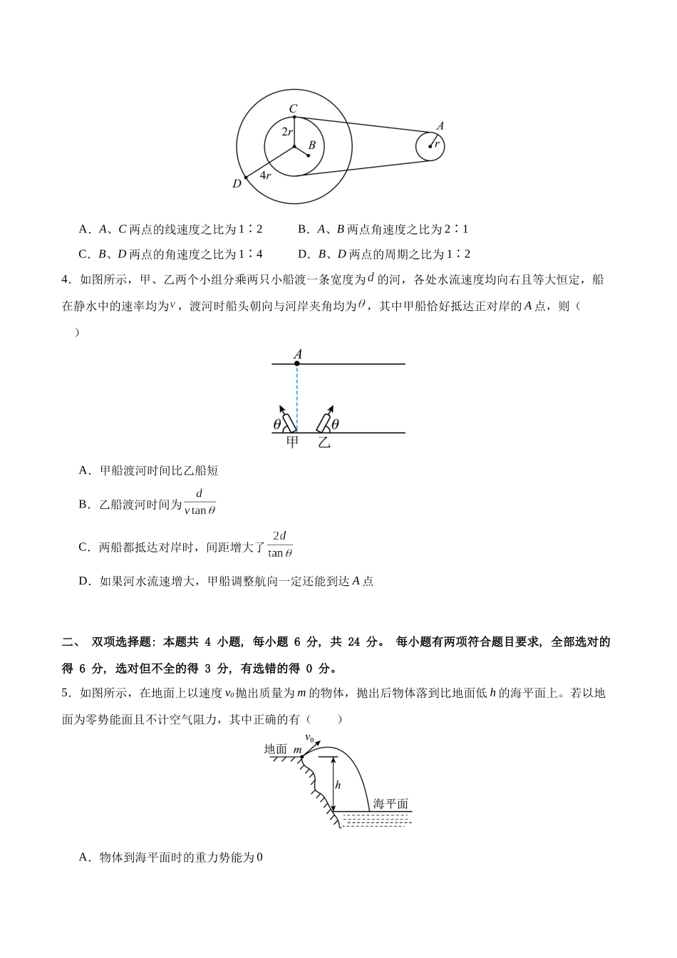 福建省漳州市乙丙级联盟校2024-2025学年高一下学期期中考试物理（含解析）.docx_第2页