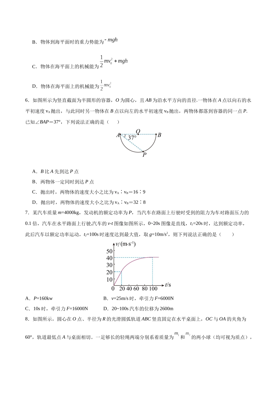 福建省漳州市乙丙级联盟校2024-2025学年高一下学期期中考试物理（含解析）.docx_第3页
