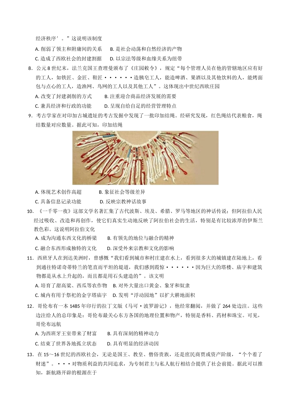 福建省漳州市乙丙级联盟校2024-2025学年高一下学期期中联考历史试题（含答案）.docx_第2页