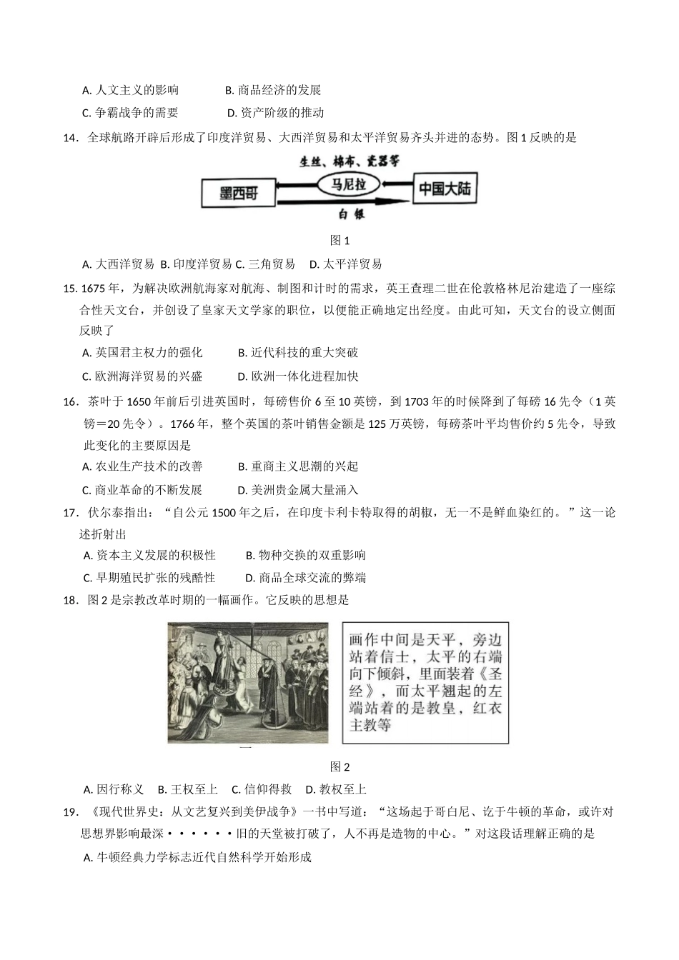 福建省漳州市乙丙级联盟校2024-2025学年高一下学期期中联考历史试题（含答案）.docx_第3页