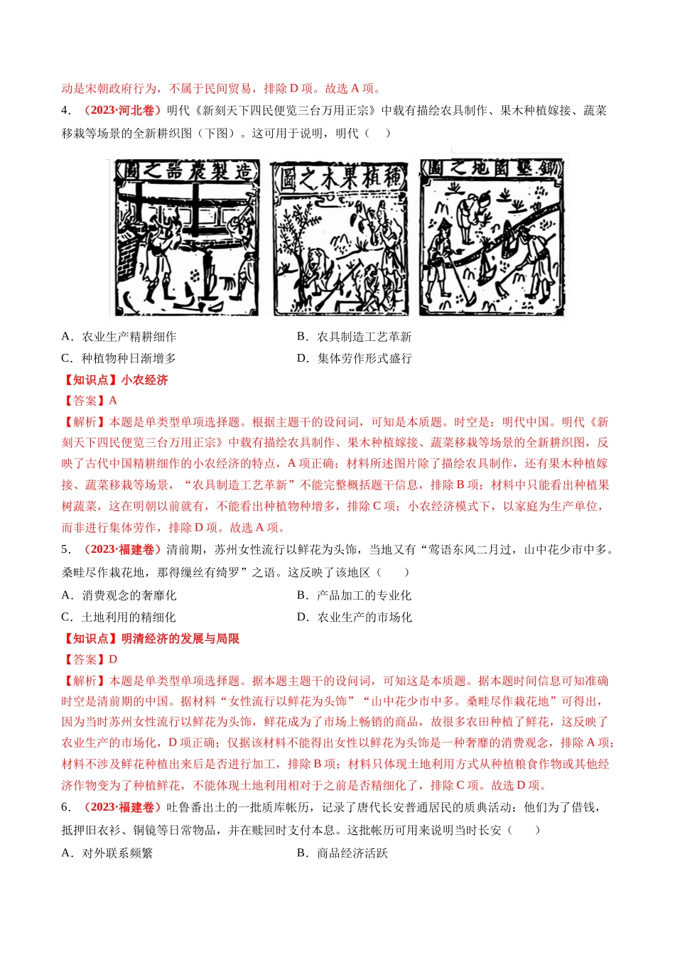 高考历史复习冲刺过关-专题02中国古代经济（解析版）.docx_第3页