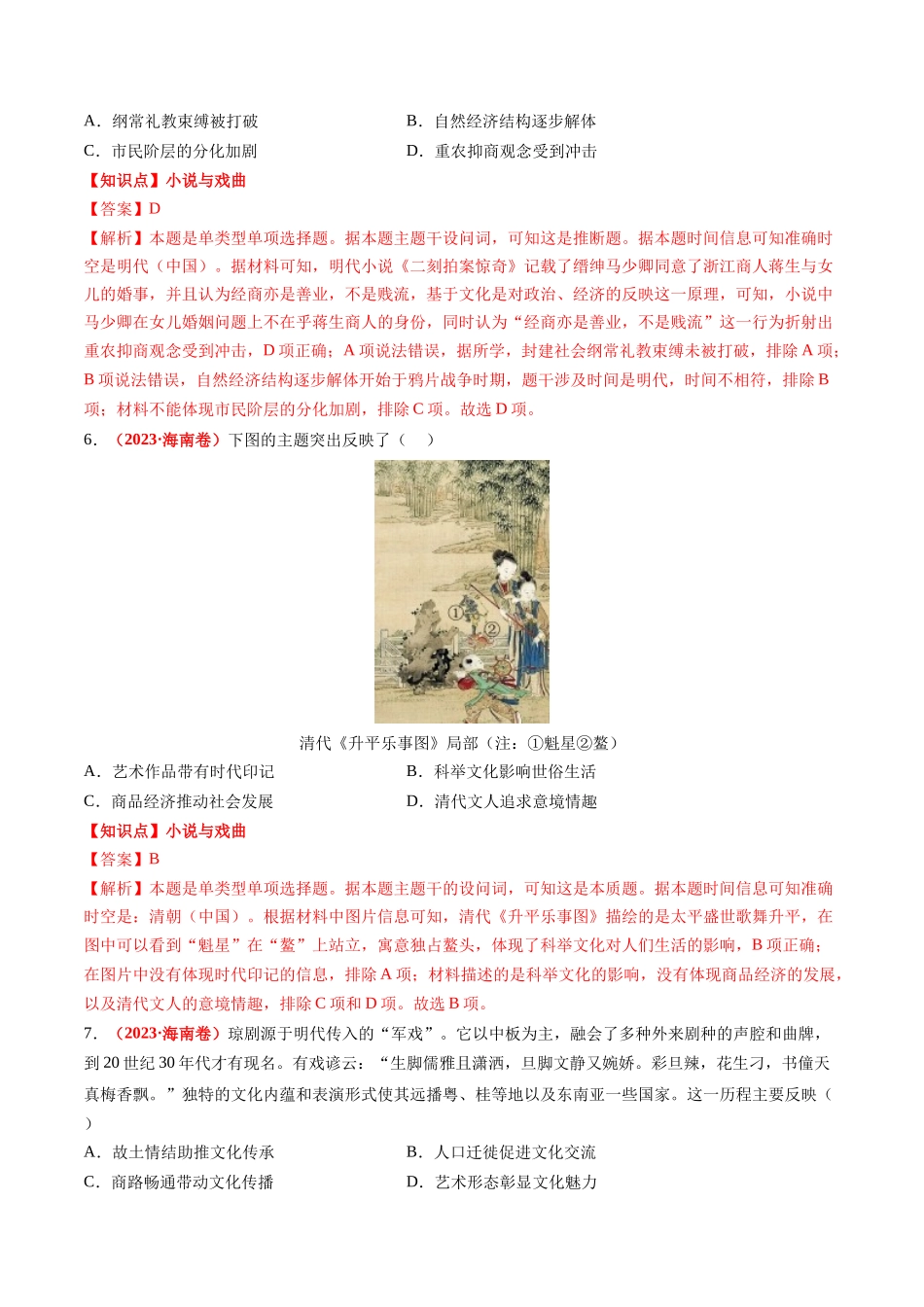 高考历史复习冲刺过关-专题03中国古代思想文化（解析版）.docx_第3页