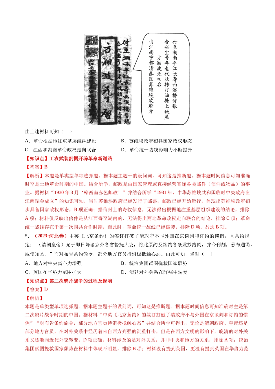 高考历史复习冲刺过关-专题04中国近代史（解析版）.docx_第3页